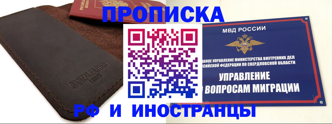 купить прописку в Алтайском крае