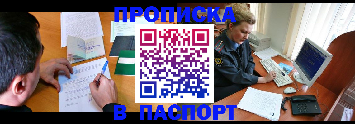 прописка для кредита в Алтайском крае