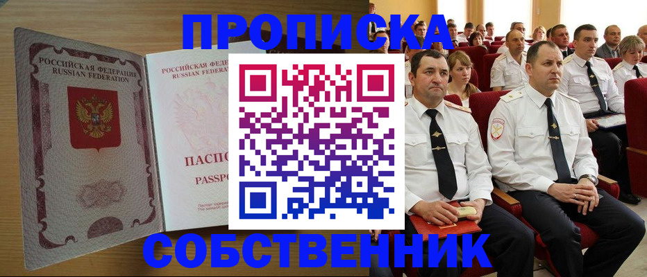 прописка паспорт в Алтайском крае