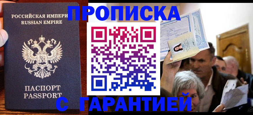 где прописаться в Алтайском крае