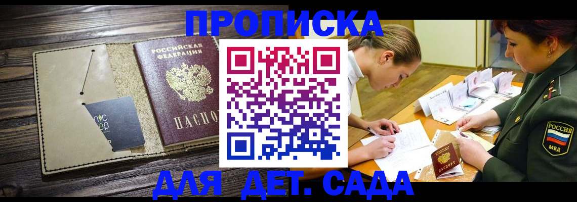 временная регистрация для всех в Алтайском крае