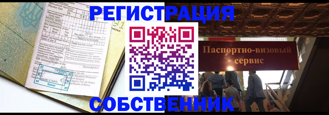 прописка для работы в Алтайском крае